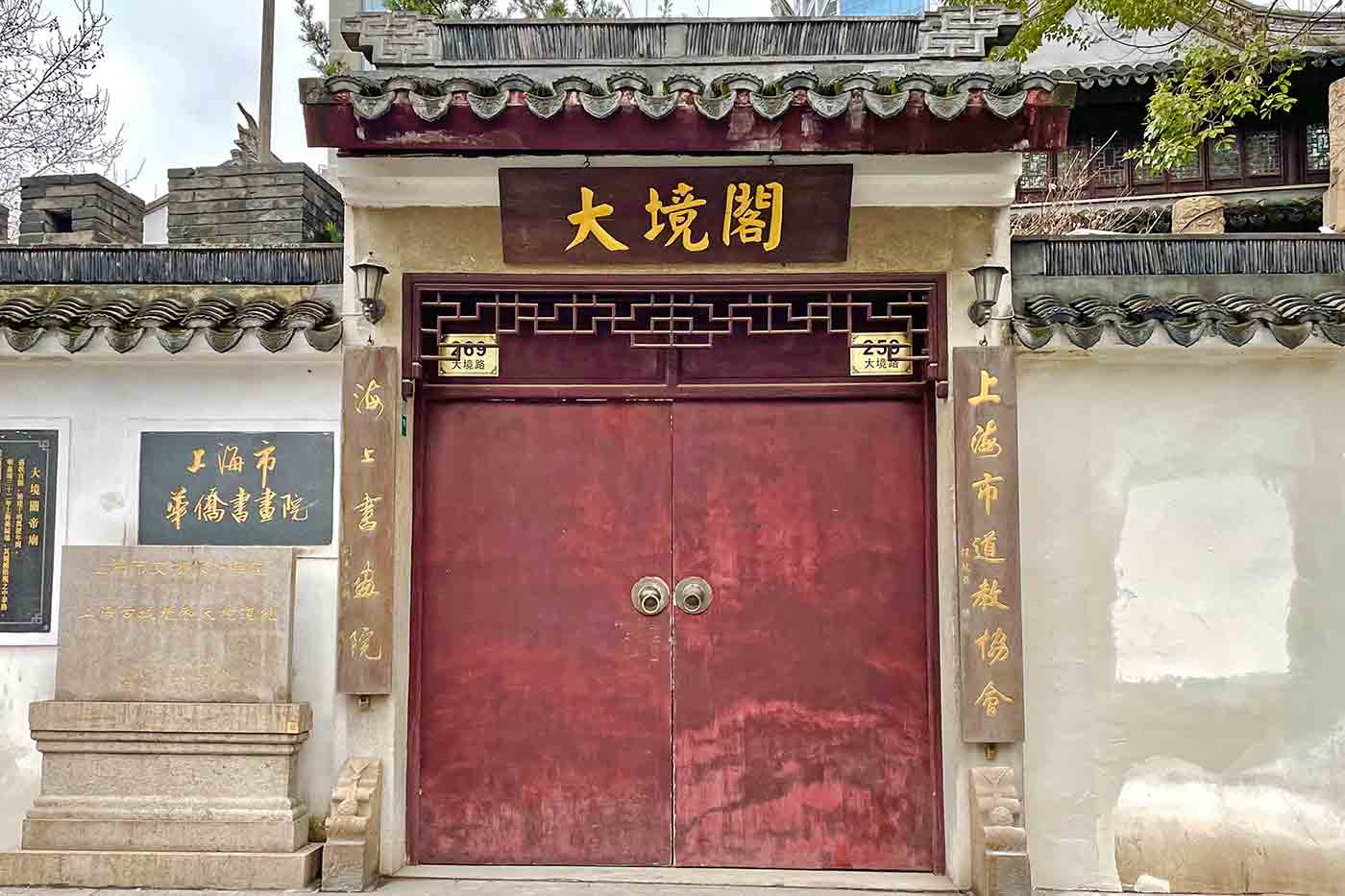 Shanghai Old City Wall and Dajing Ge Pavilion