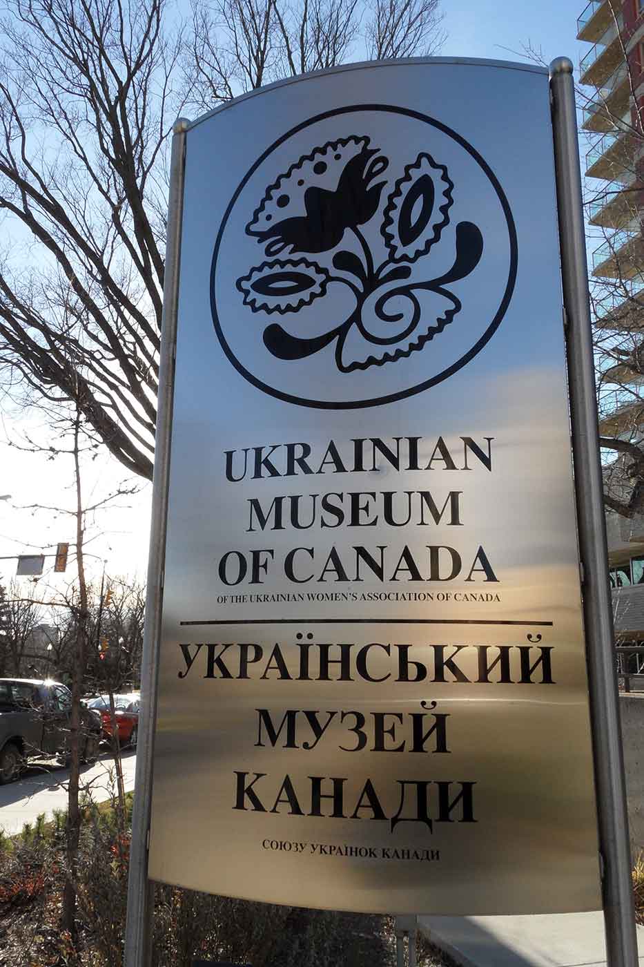 Ukrainian Museum of Canada